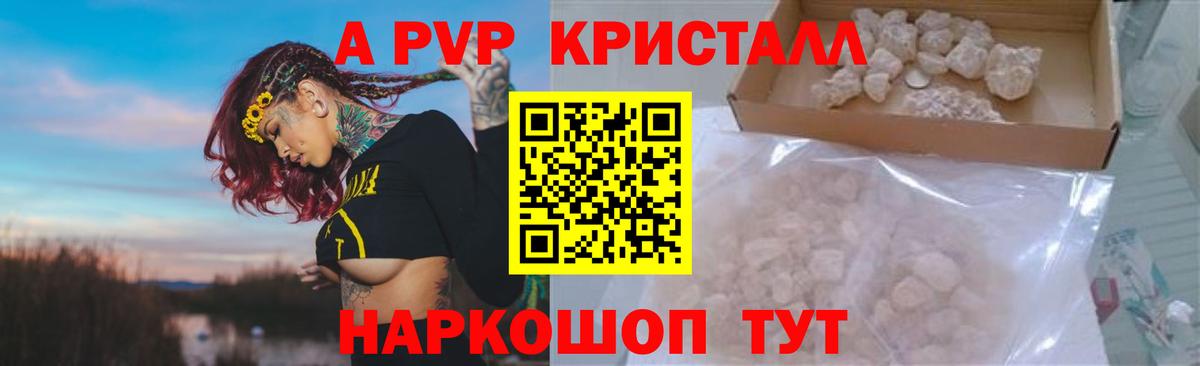 A-PVP мука Елизово