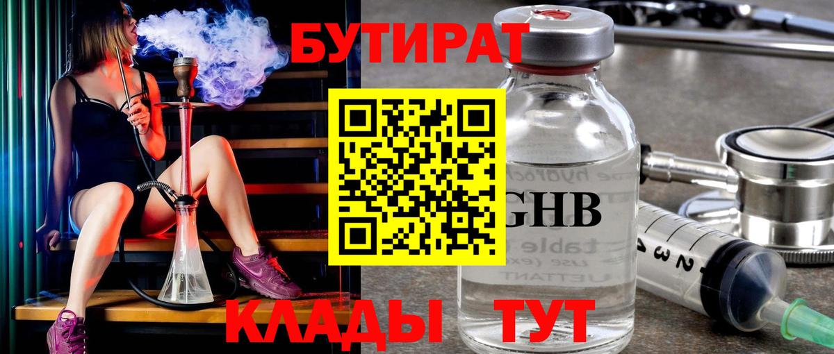Бутират буратино Елизово