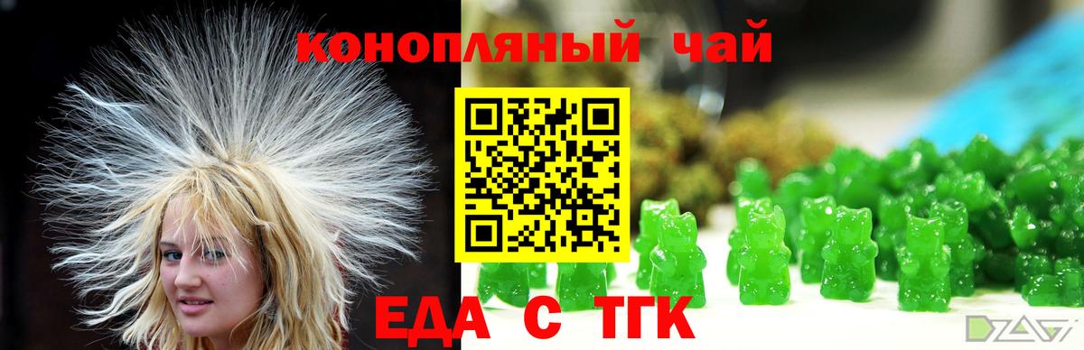Еда ТГК марихуана  Вход с VPN  Елизово 