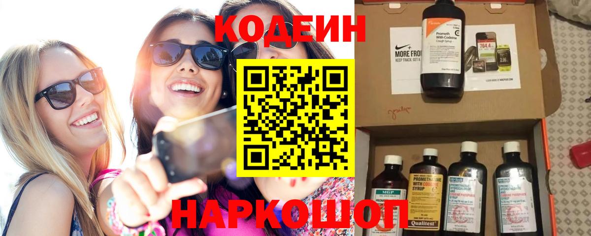 Codein Purple Drank  Кодеин Purple Drank  Вход с VPN  Елизово 