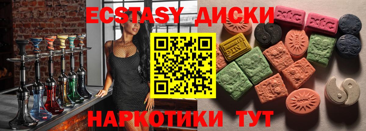 Ecstasy 250 мг  Экстази  что такое   Вход с VPN  Ecstasy бентли  Елизово 